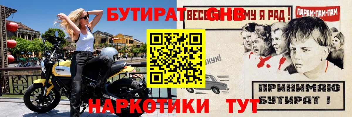 БУТИРАТ 99% Нижний Тагил