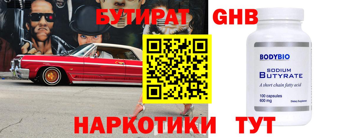 Бутират буратино  Вход с VPN  Нижний Тагил 
