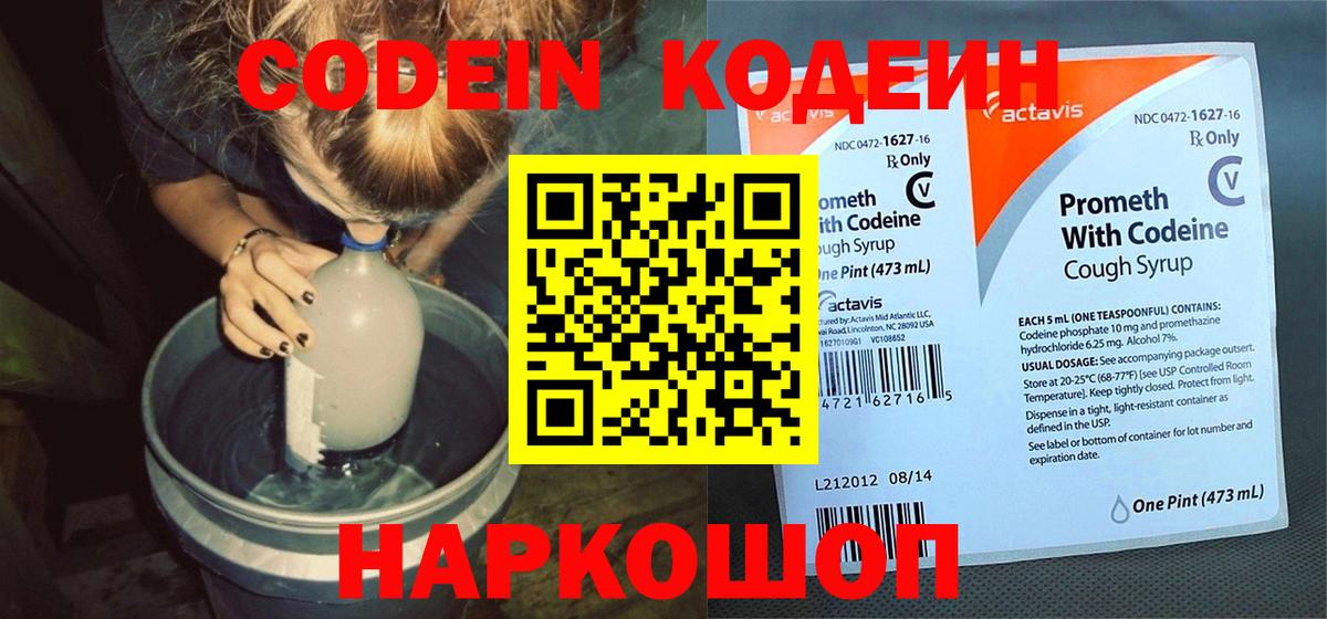 закладки  Вход с VPN  Codein Purple Drank  Нижний Тагил  Codein напиток Lean (лин) 
