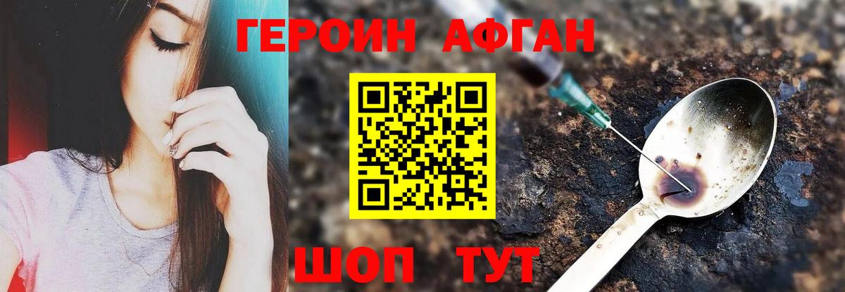 ГЕРОИН афганец Нижний Тагил