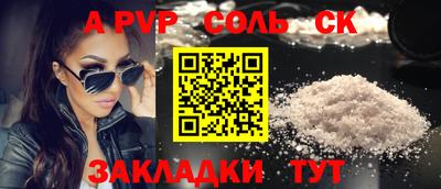 соль ск Старая Купавна