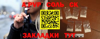 соль ск Старая Купавна